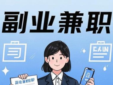 红河在手机上可以做哪些副业赚钱？