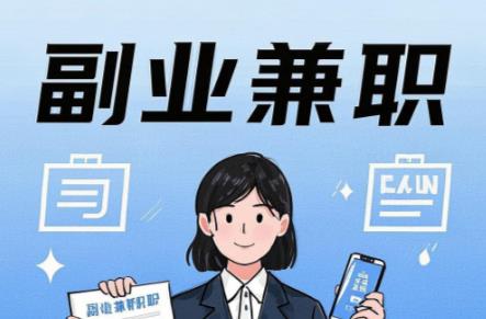 红河在手机上可以做哪些副业赚钱? 第1张 红河在手机上可以做哪些副业赚钱? 第1张